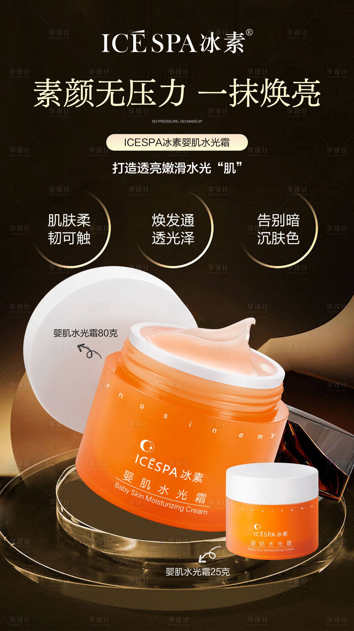 源文件下載【享設計】搜索編號：10640020699422211【醫美化妝品海報】