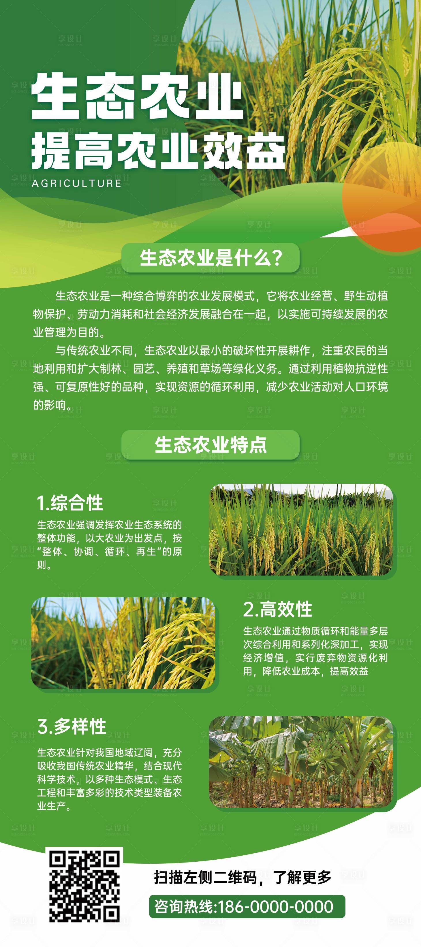 源文件下载【享设计】搜索编号：59620020368876266【生态农业宣传海报】