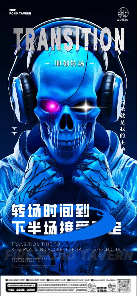 源文件下載【享設計】搜索編號：84820020281684752【酒吧轉場海報】