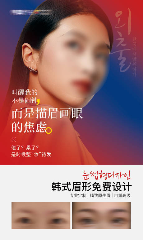 源文件下载【享设计】搜索编号：17150020328599871【医美眉形设计美容海报 】
