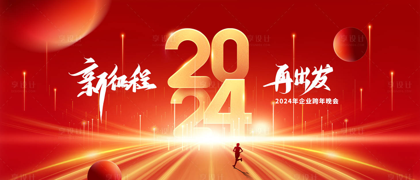 源文件下载【年会主画面】编号：92720020295364647