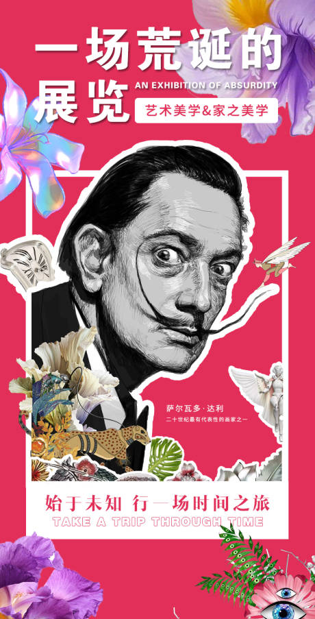 源文件下载【荒诞的展览艺术海报】编号：33560020543402973