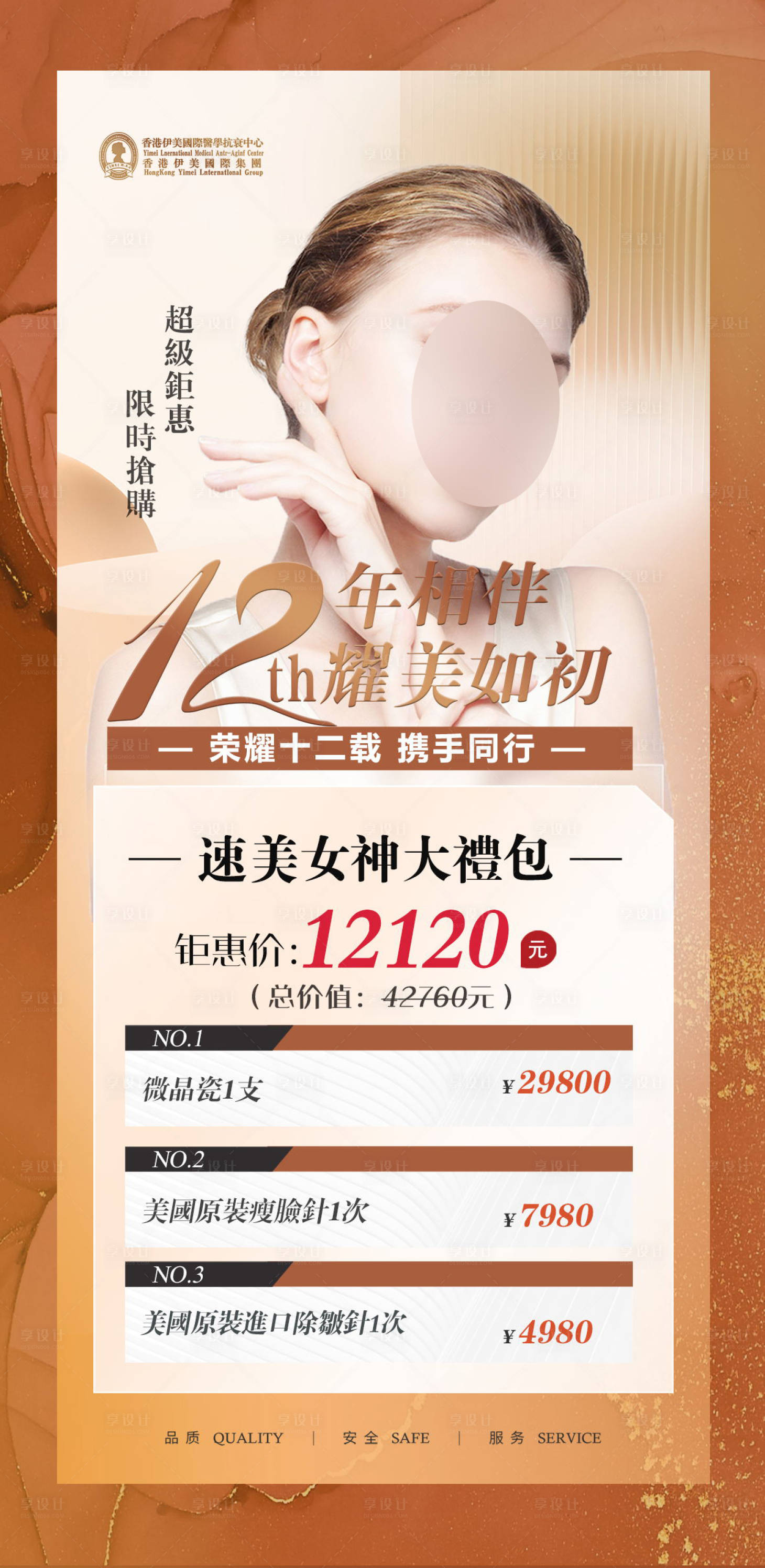 源文件下載【享設計】搜索編號：84560020468457632【醫美雙十二活動海報】