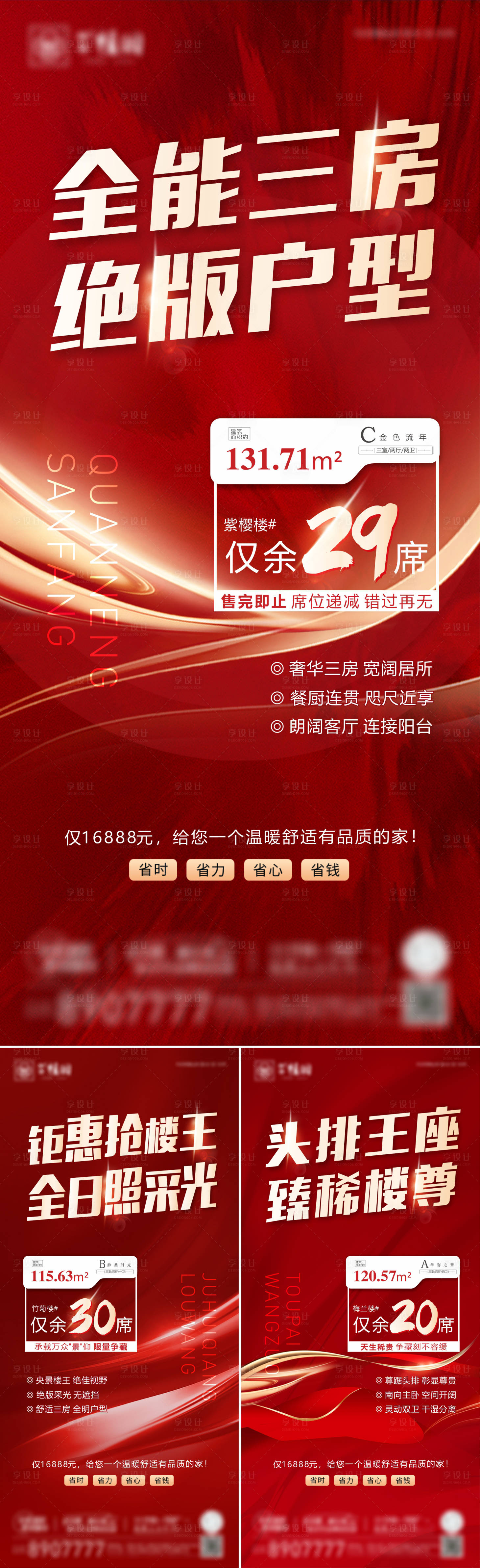 源文件下载【地产户型海报】编号：93270020204203551