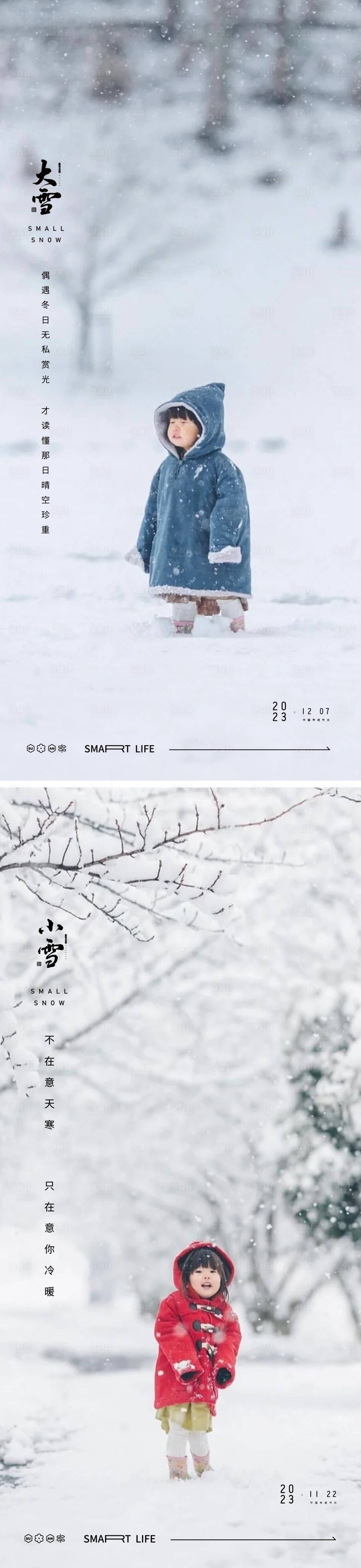 源文件下载【小雪大雪小寒大寒风景雪花海报   】编号：20231107111828578