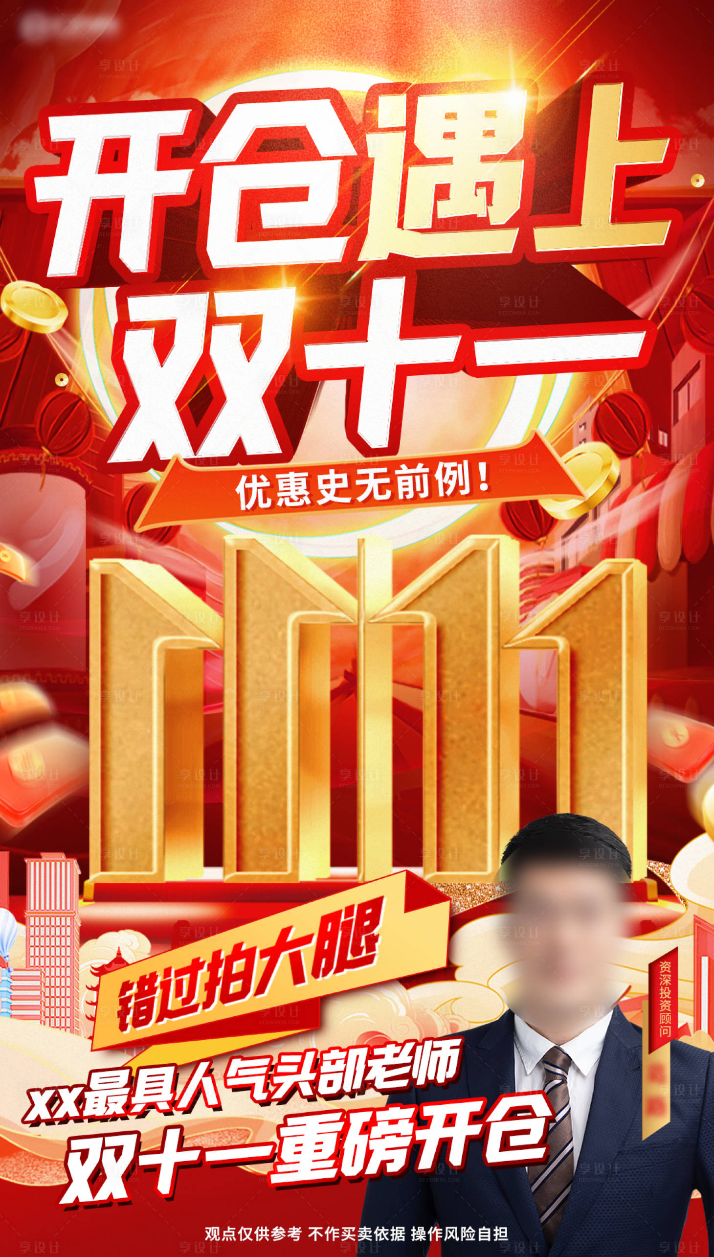 源文件下載【享設計】搜索編號：81530020246915453【雙十一鉅惠促銷活動海報】