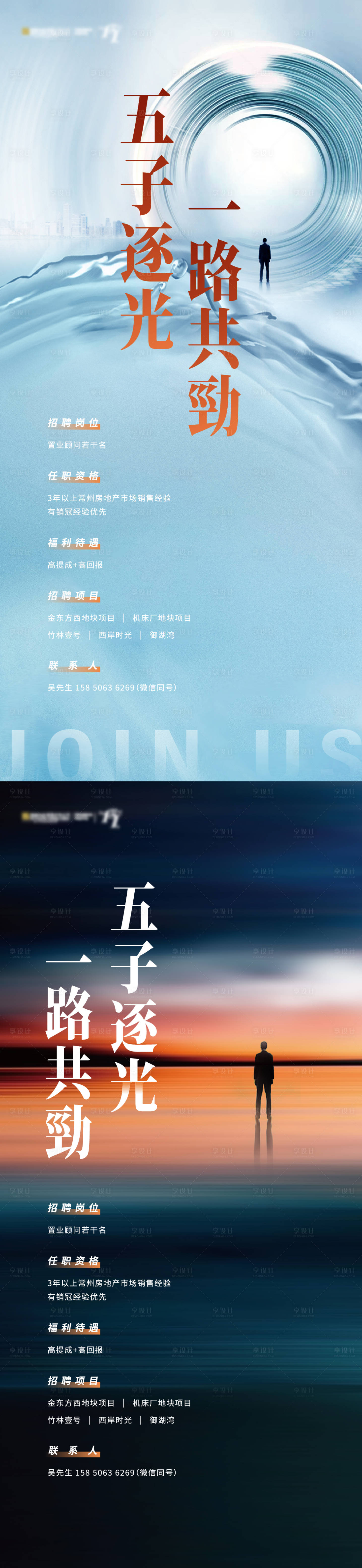 源文件下載【享設計】搜索編號：94800020647795949【地產招聘單圖】