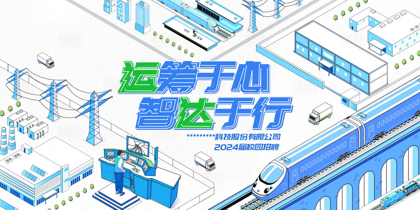 源文件下載【享設計】搜索編號：60680020675889077【科技公司校園招聘背景板】