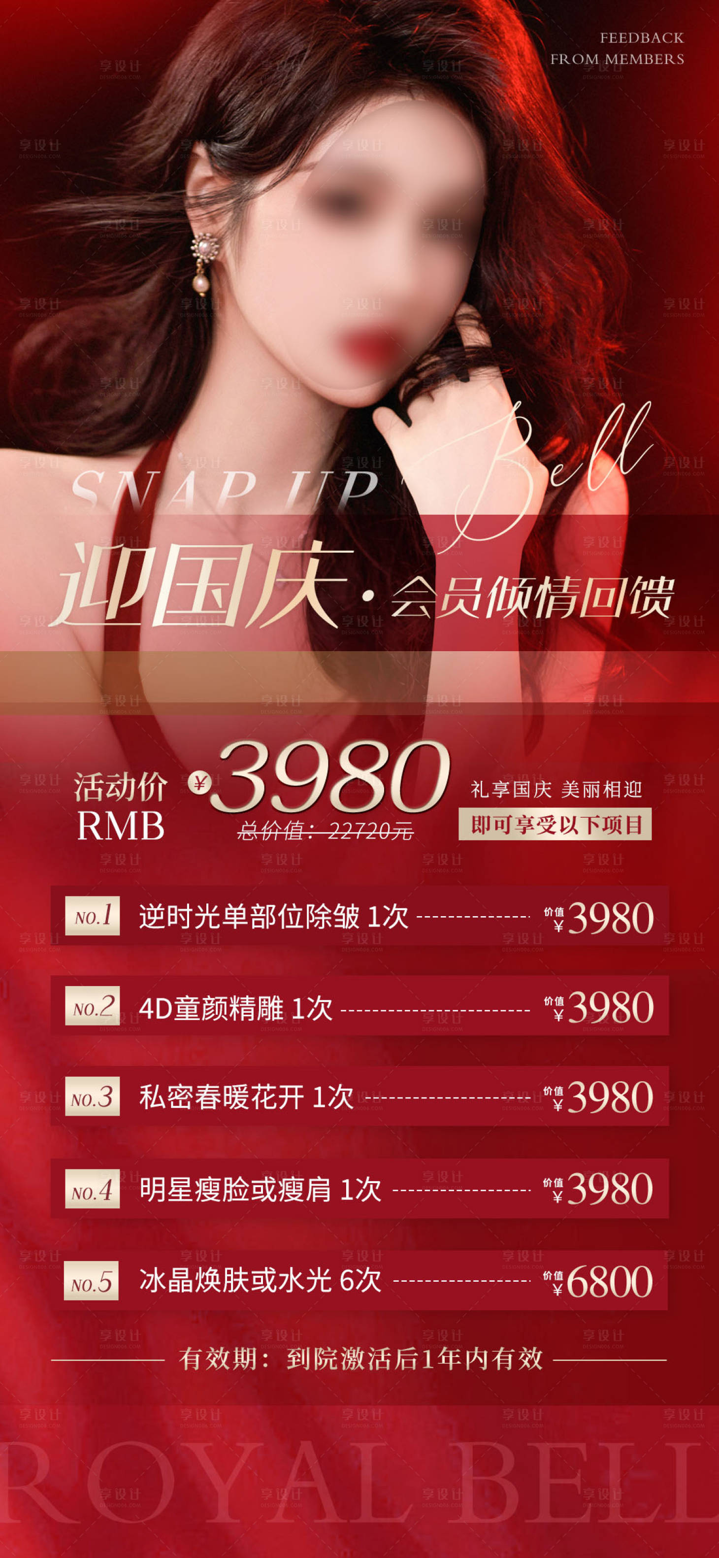 源文件下載【享設計】搜索編號：55760020540556883【醫美國慶優惠券】