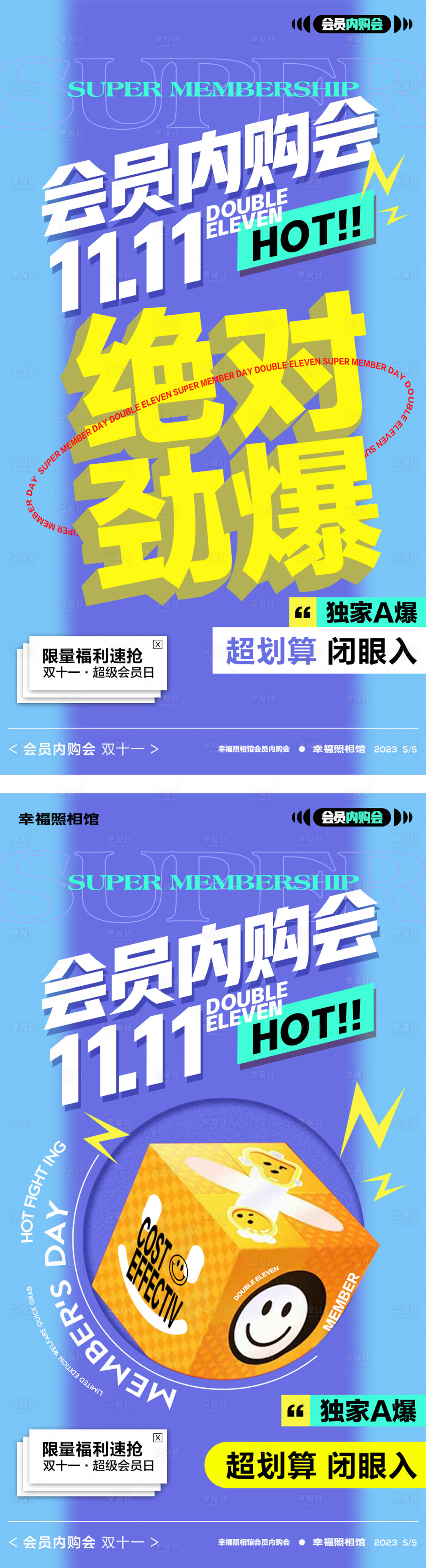 源文件下載【享設計】搜索編號：96070020329072265【雙十一 會員內購會海報】