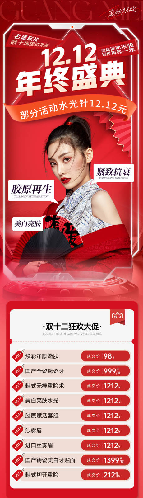 源文件下载【医美双12年终盛典】编号：56780020698669084