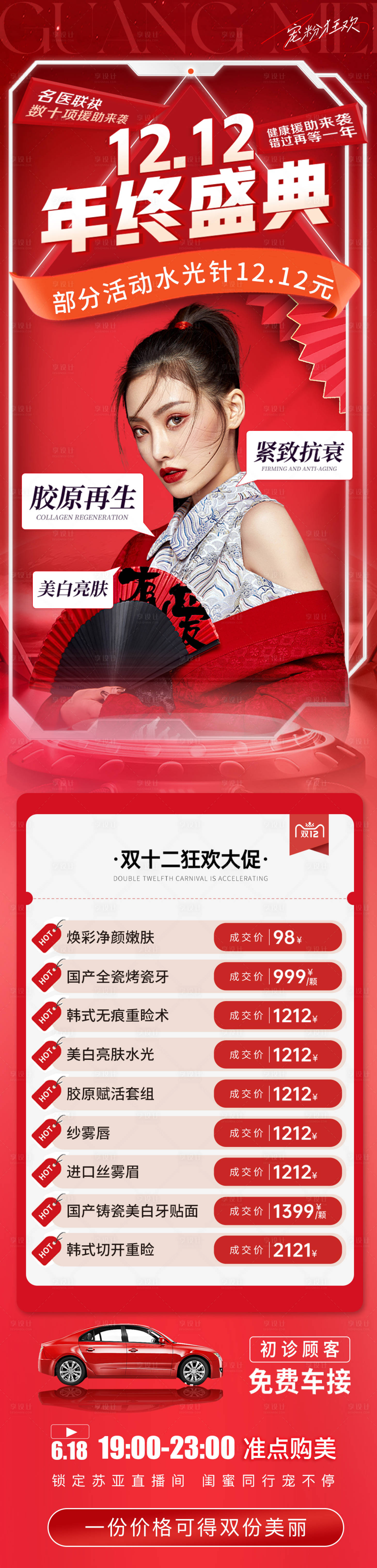 源文件下載【醫美雙12年終盛典】編號：56780020698669084