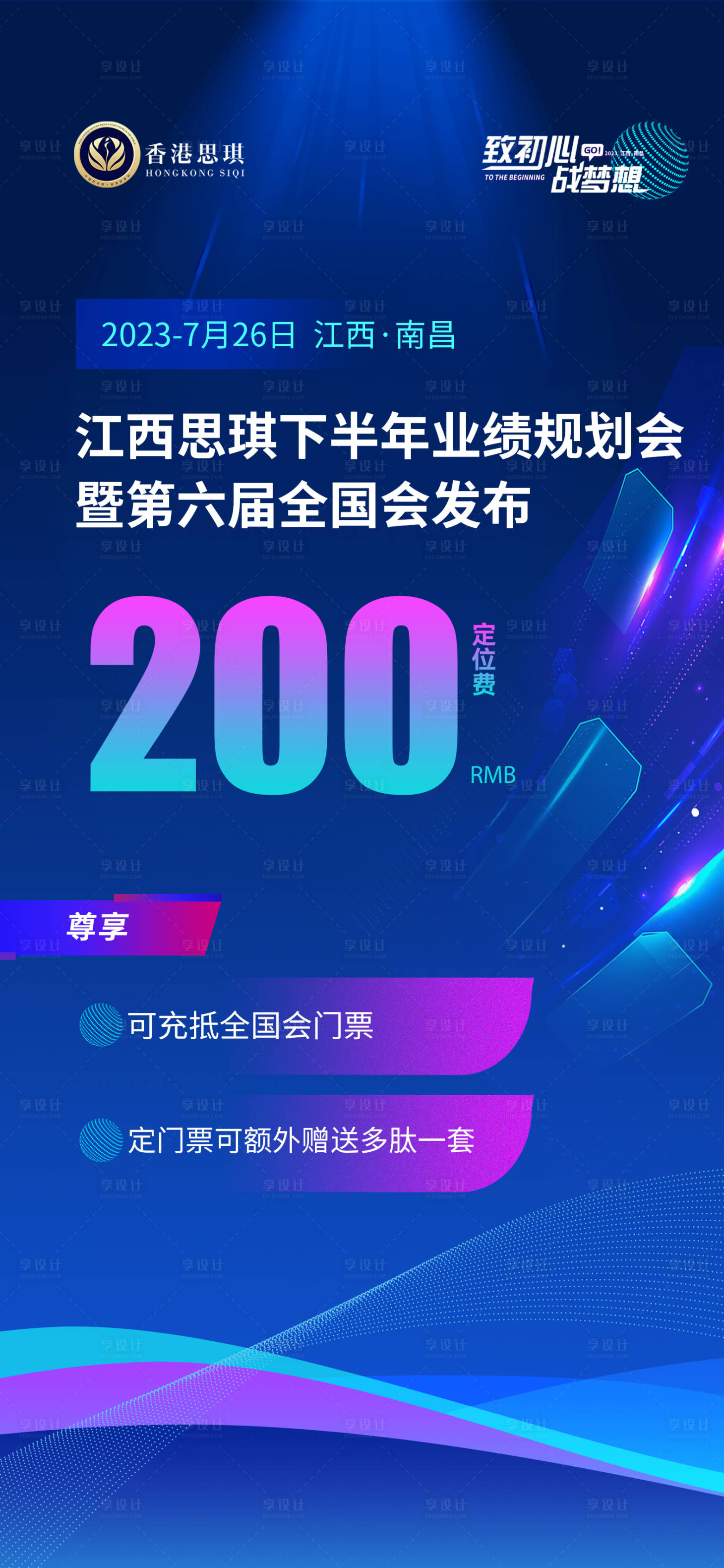 源文件下载【会议发布会邀约定位费海报】编号：20231102102643911