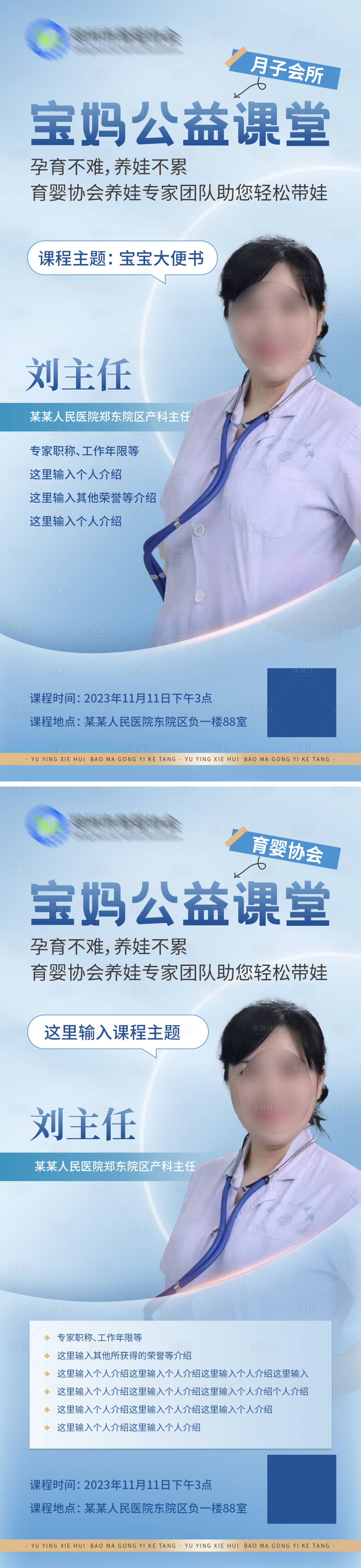 源文件下载【享设计】搜索编号：78480020345995759【妈妈课堂专家海报】
