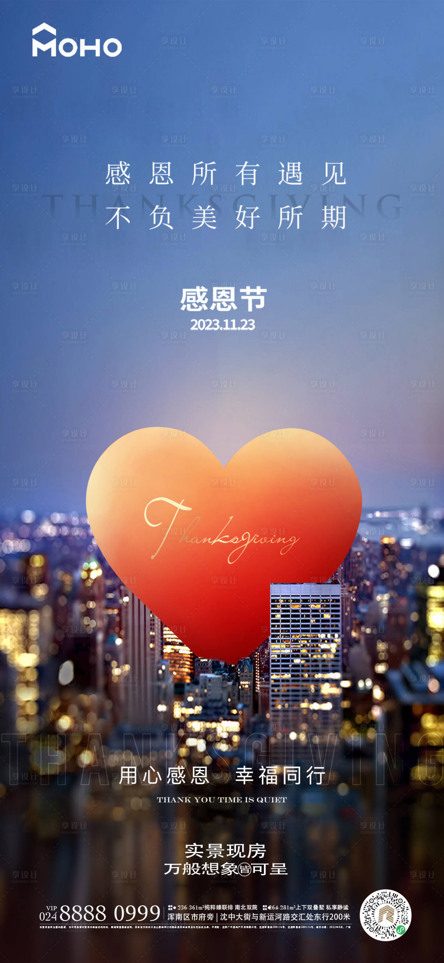 源文件下载【感恩节海报】编号：79430020423072987