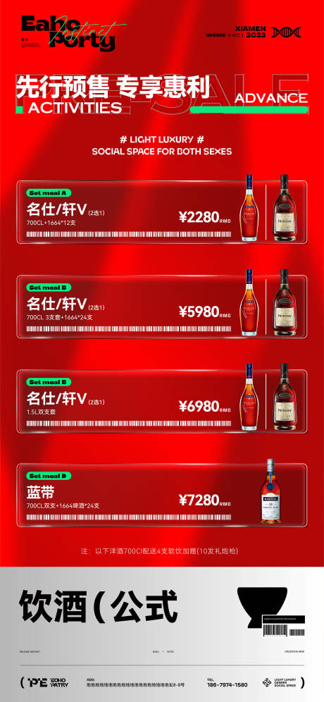 源文件下载【酒吧酒水充值套餐海报】编号：74060020263484307