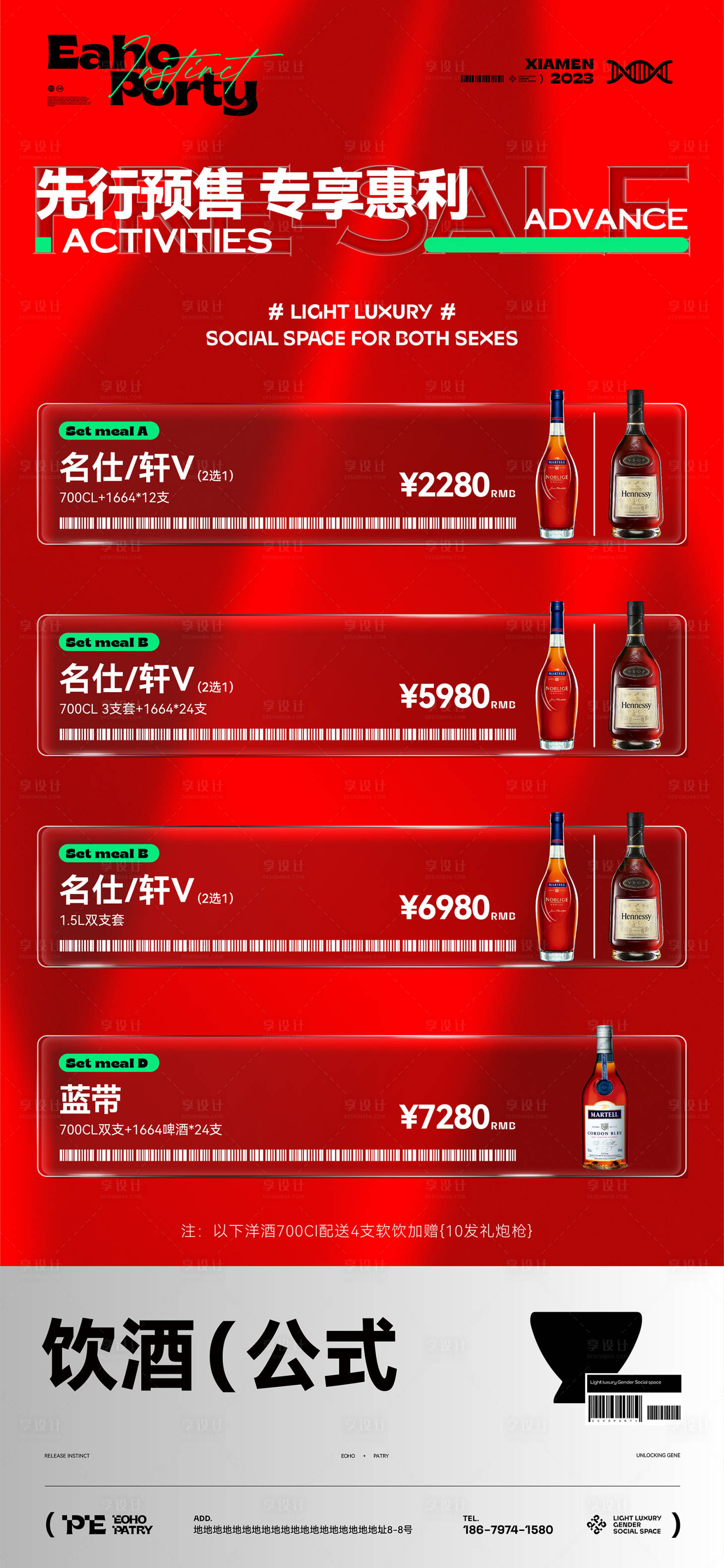 源文件下载【享设计】搜索编号：74060020263484307【酒吧酒水充值套餐海报】