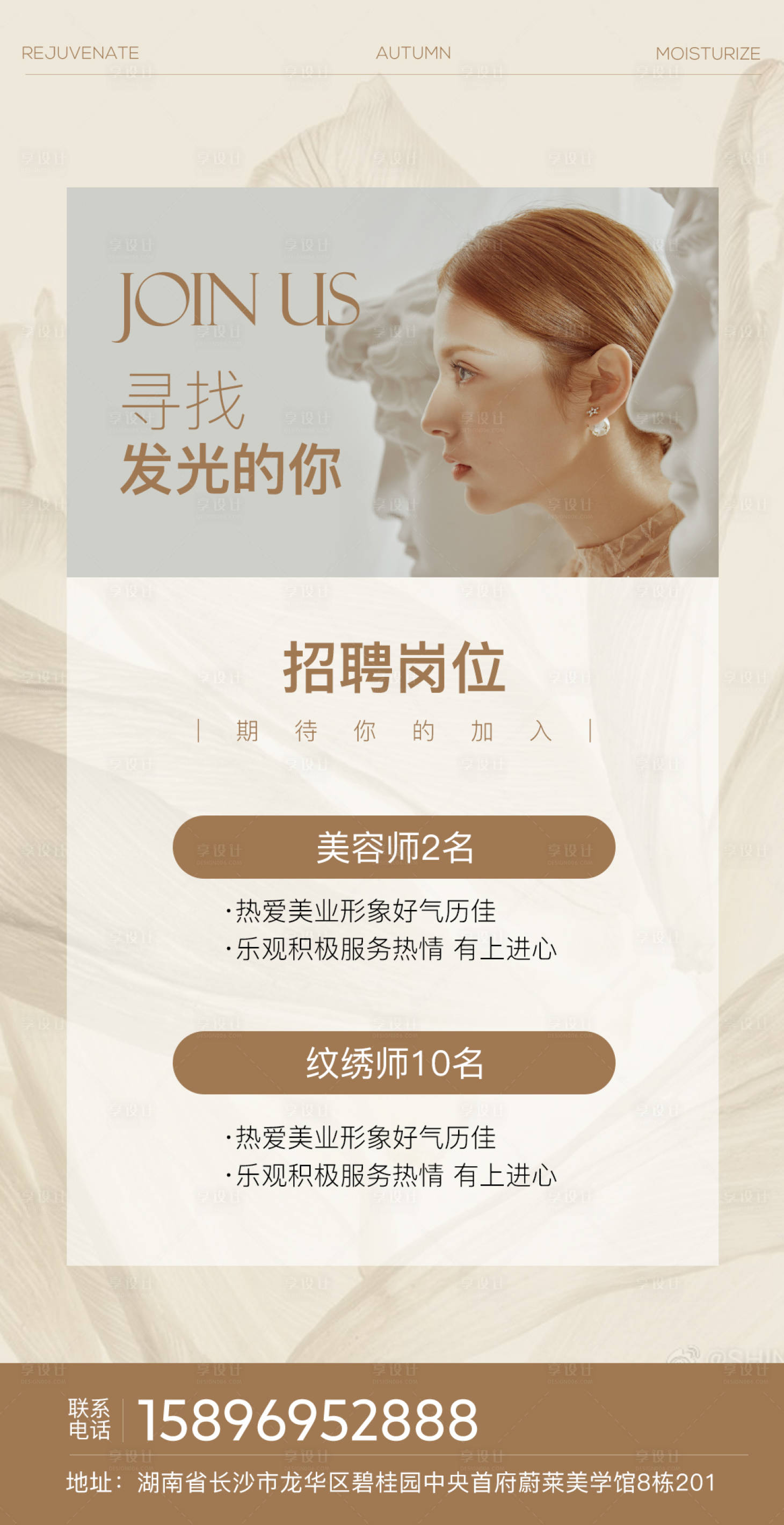 源文件下载【享设计】搜索编号：14350020313412833【招聘海报】