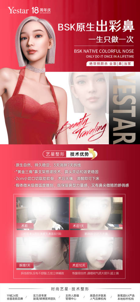 源文件下载【医美朋友圈分享海报】编号：65470020372743841