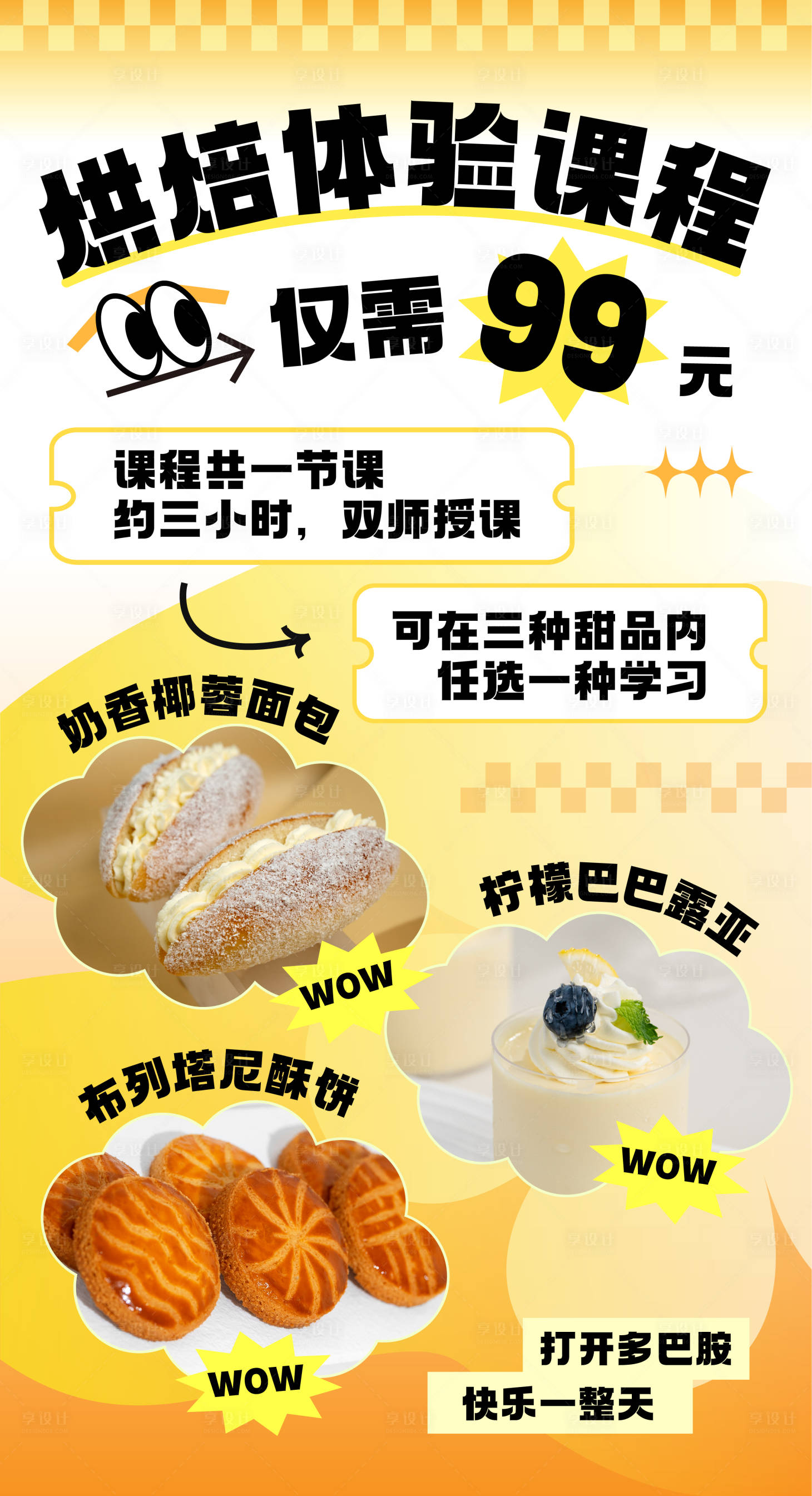 源文件下載【享設(shè)計】搜索編號：14170020353511963【烘焙美食宣傳海報】