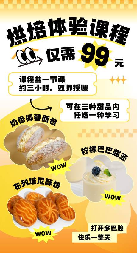 烘焙美食宣传海报-源文件【享设计】