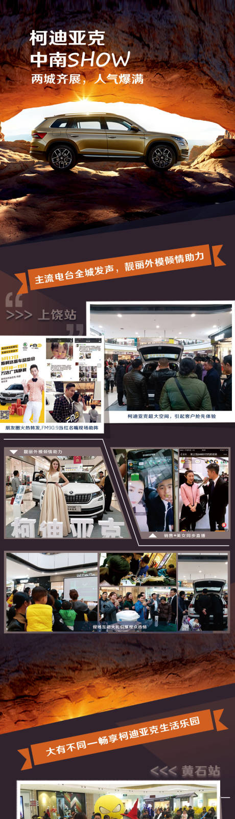 源文件下载【享设计】搜索编号：94000020524216993【汽车品牌中南首秀长图】