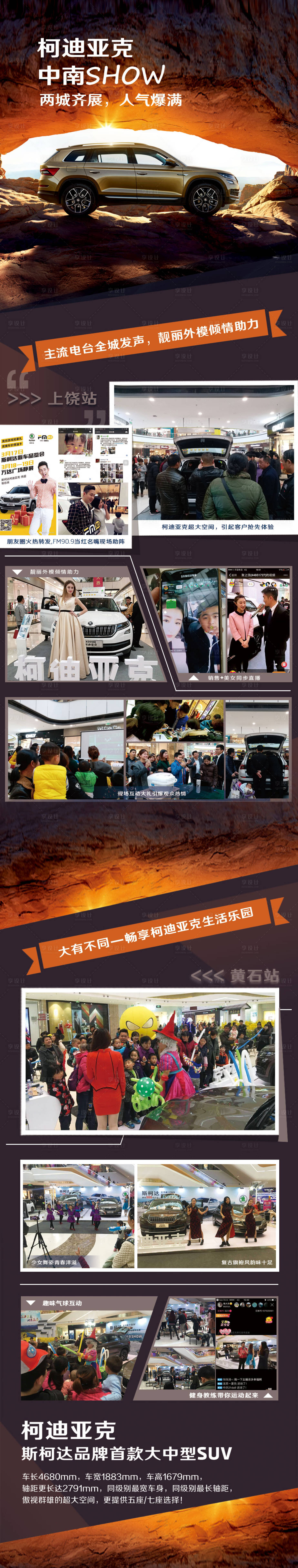 源文件下载【享设计】搜索编号：94000020524216993【汽车品牌中南首秀长图】