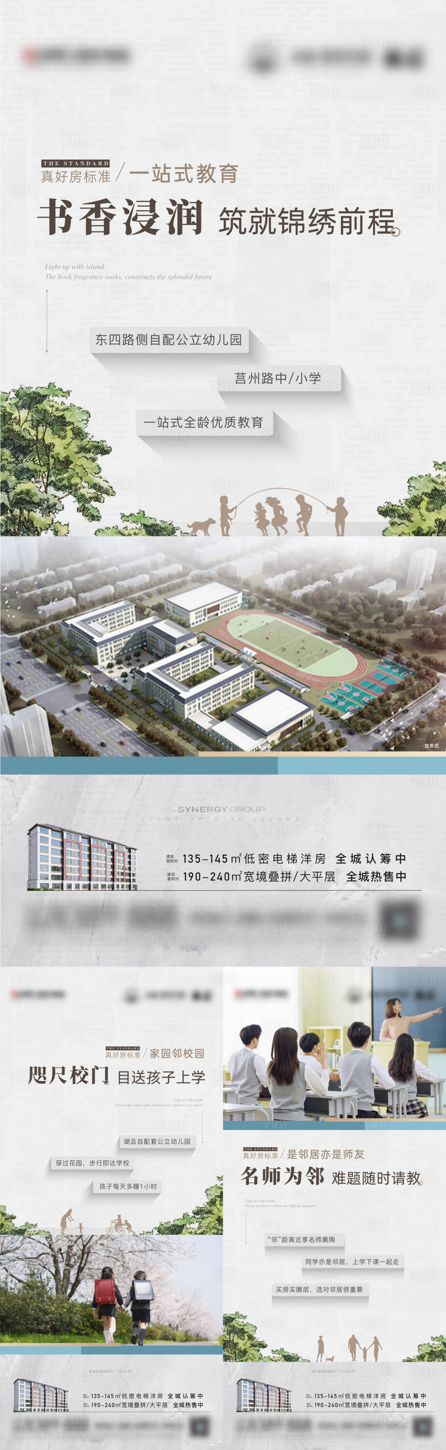 源文件下載【地產學區配套價值系列刷屏】編號：71500020573893451