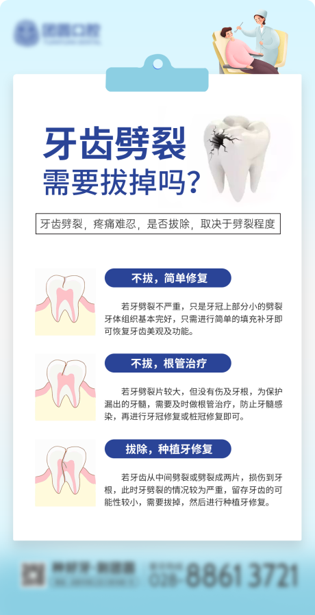 编号：20231117173533426【享设计】源文件下载-口腔科普海报