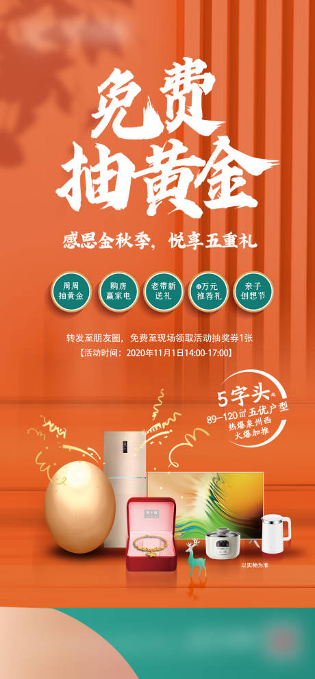 源文件下载【抽黄金活动海报】编号：28690020236671908