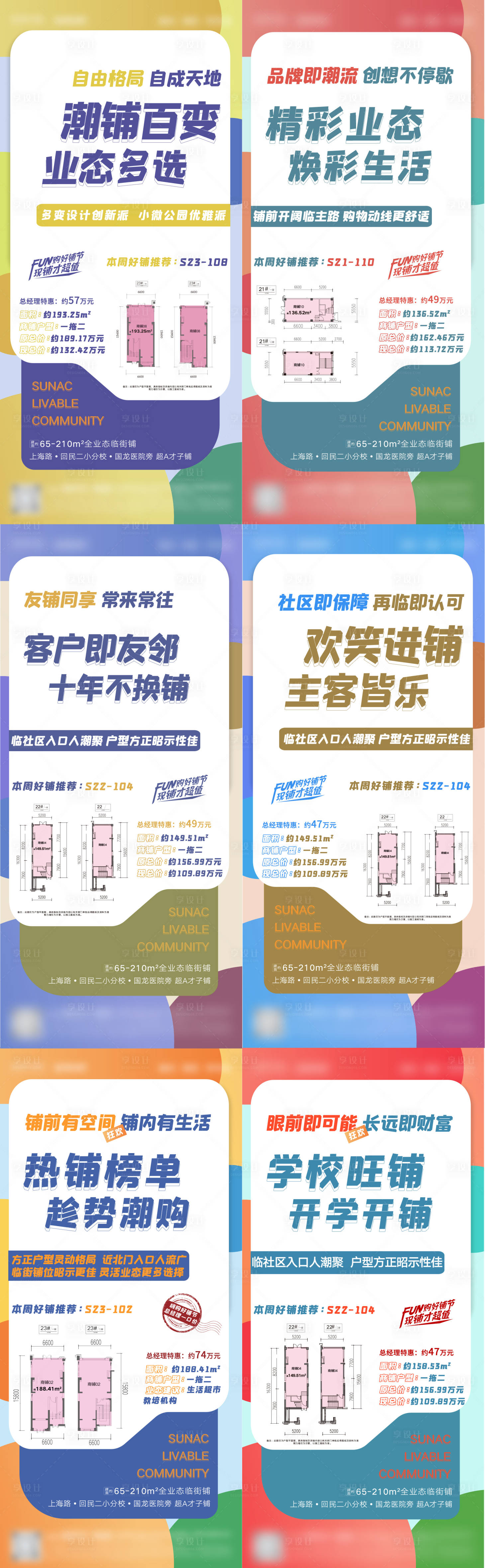 源文件下載【享設計】搜索編號：57140020454842669【商鋪海報】