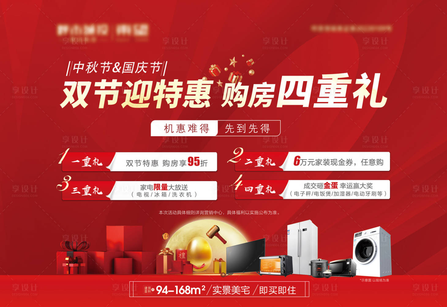 源文件下载【享设计】搜索编号：46920020226557873【双节四重礼主画面】