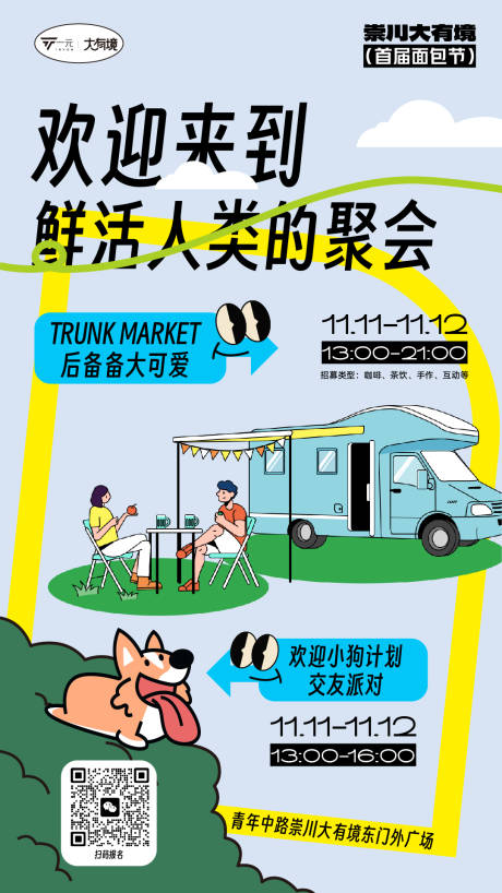 源文件下载【享设计】搜索编号：56210020150868268【后备箱市集招募海报】
