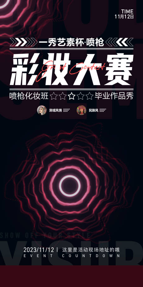 源文件下载【美业大赛活动】编号：98830020162371661