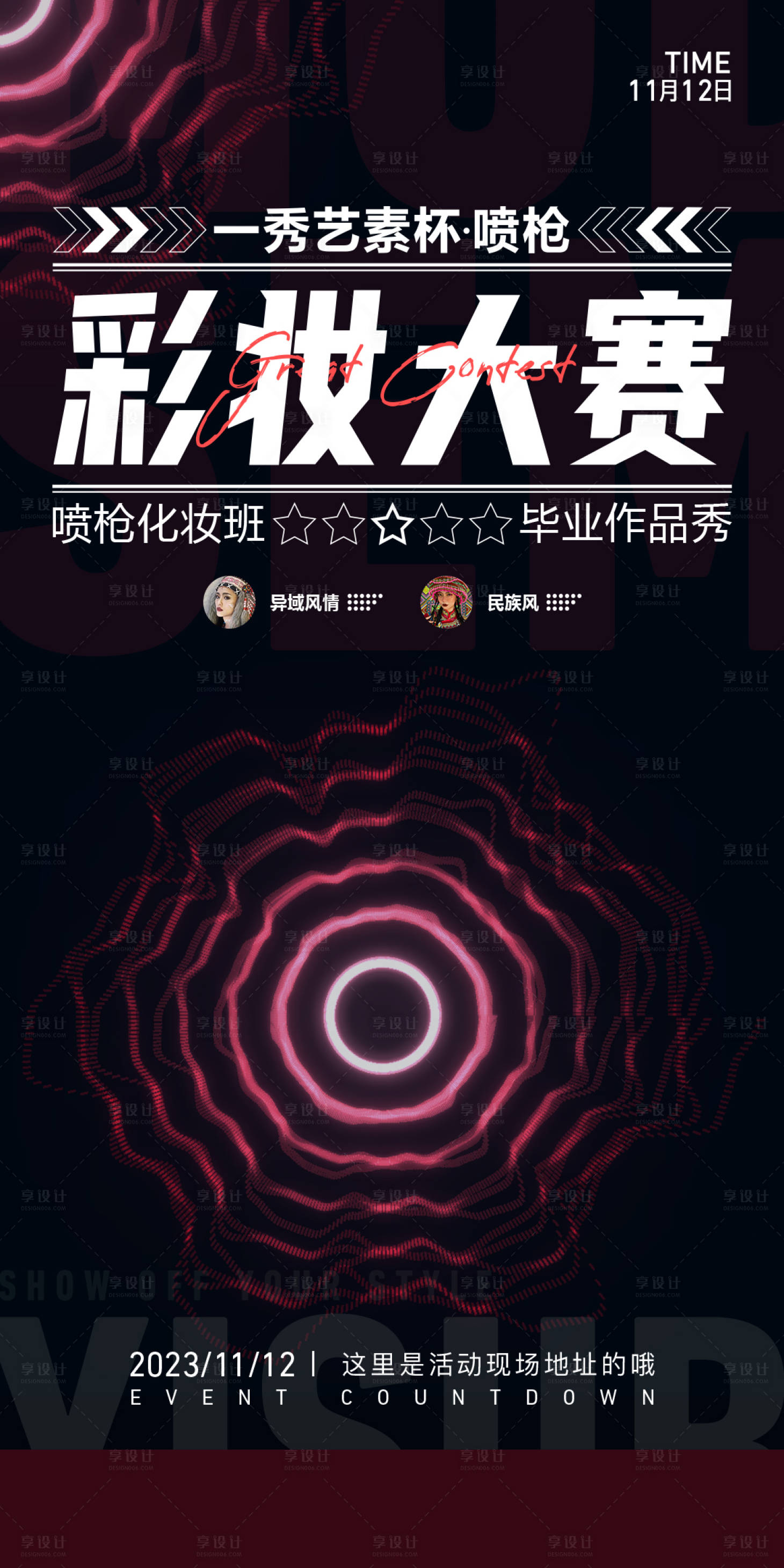 源文件下載【享設(shè)計】搜索編號：98830020162371661【美業(yè)大賽活動】