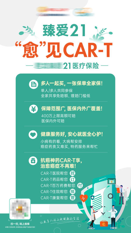 源文件下载【医院医疗保险海报】编号：20231117192900969