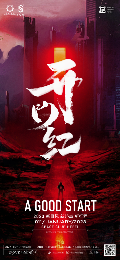 源文件下载【酒吧开门红海报 】编号：20300020251318229