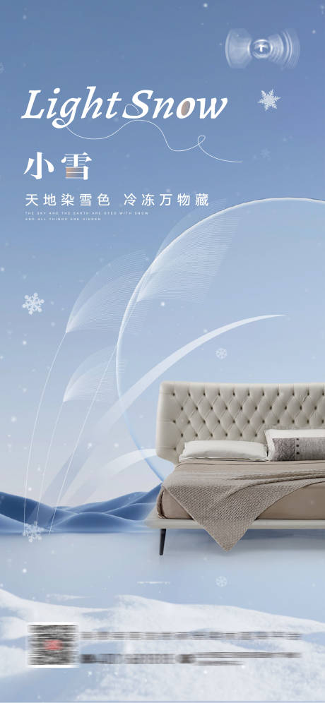 源文件下载【地产家居小雪海报】编号：62810020281961439