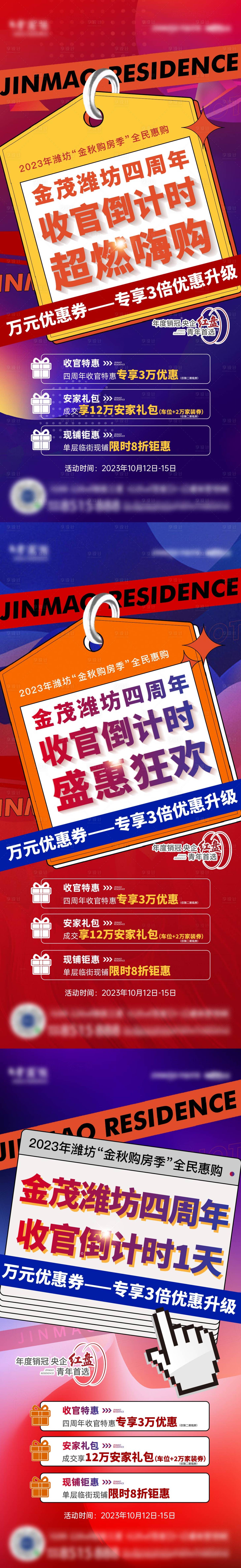 源文件下载【地产促销系列海报】编号：24690020648124894