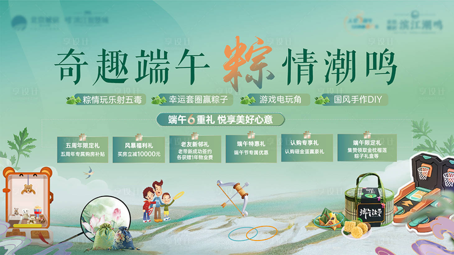 源文件下载【享设计】搜索编号：32820020645028792【端午展板】