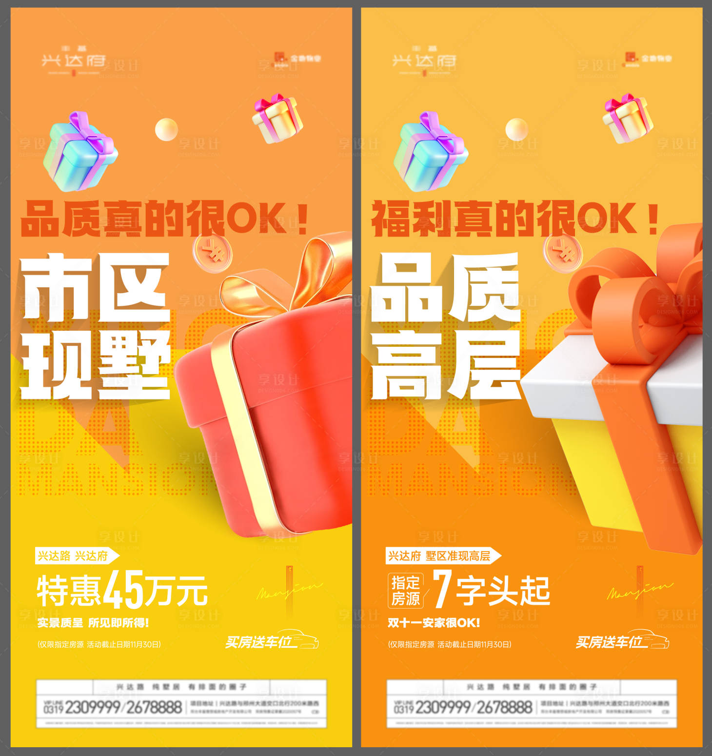 源文件下载【享设计】搜索编号：68320020269966104【地产双十一促销政策海报】