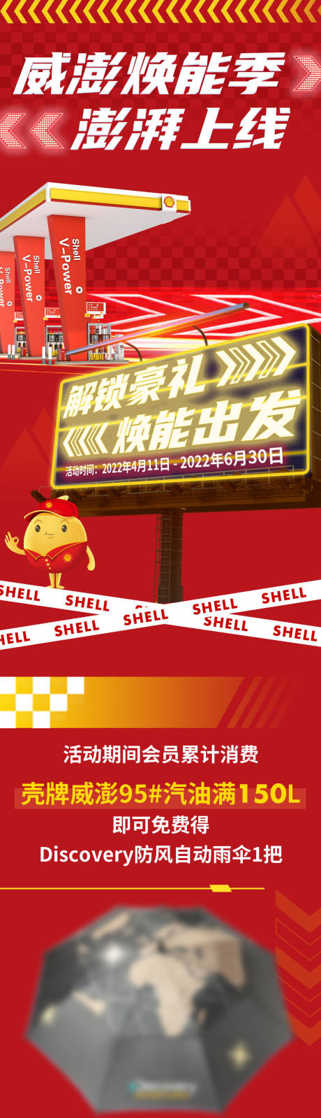 源文件下载【澎湃商品活动长图】编号：85980020154501198