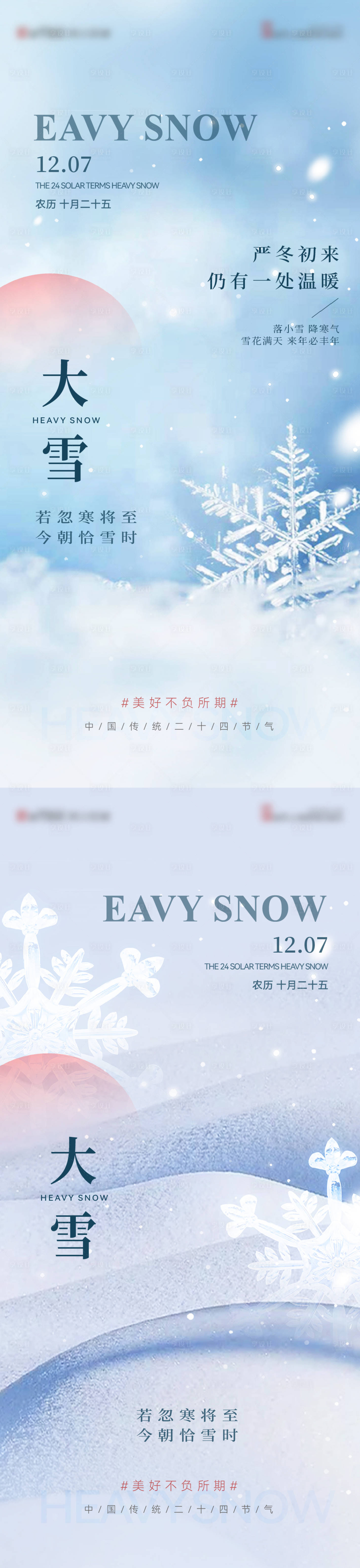 源文件下載【享設計】搜索編號：38130020605331424【大雪節氣簡約海報】