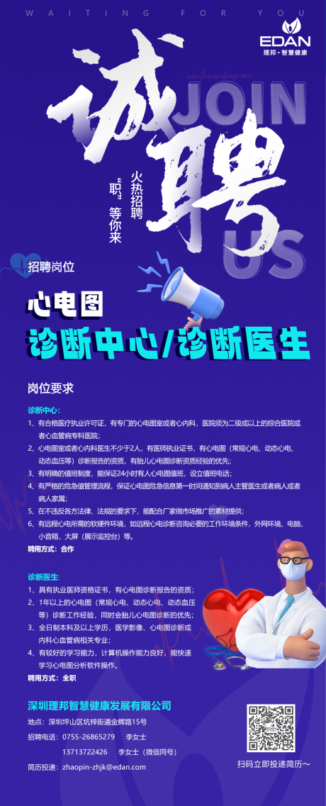 源文件下载【心电诊断医生招聘】编号：20231117093744387