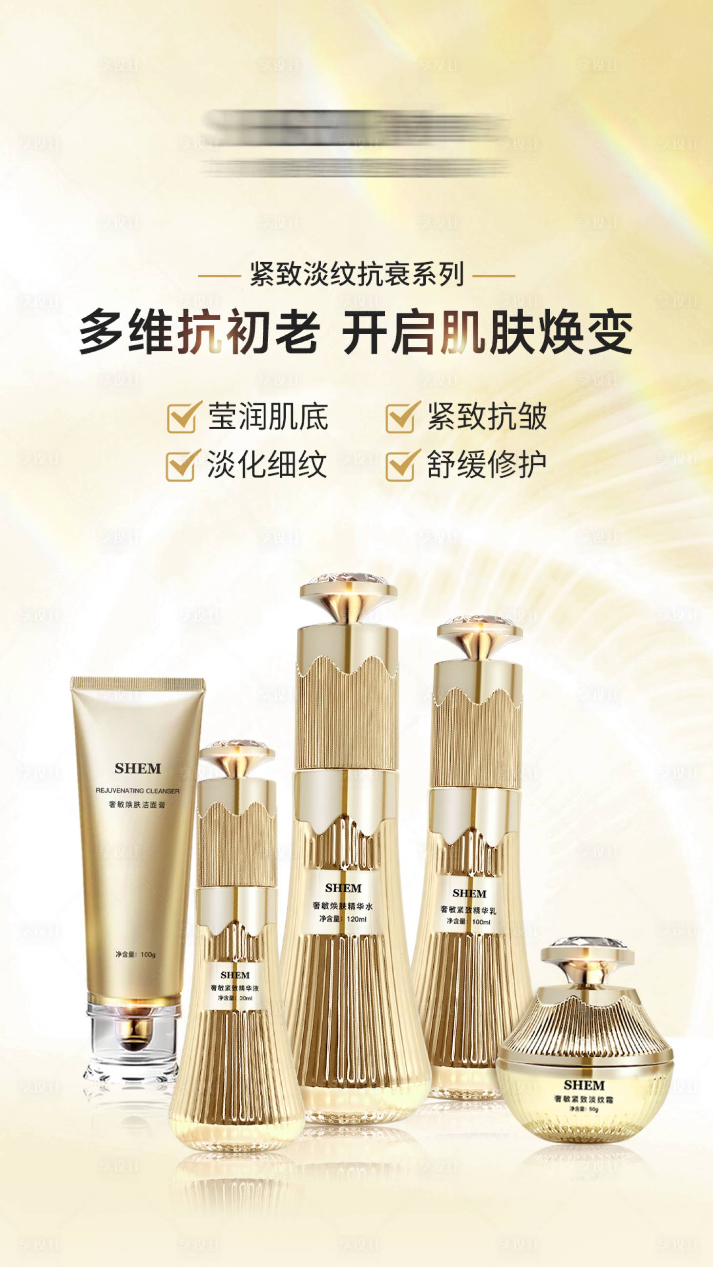 源文件下載【享設(shè)計】搜索編號：90420020324195521【高級護(hù)膚品海報】