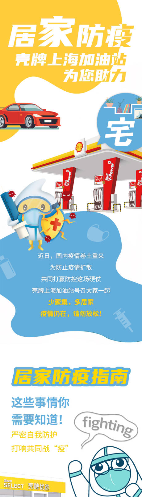 源文件下载【居家防疫活动长图专题设计】编号：69590020153169525