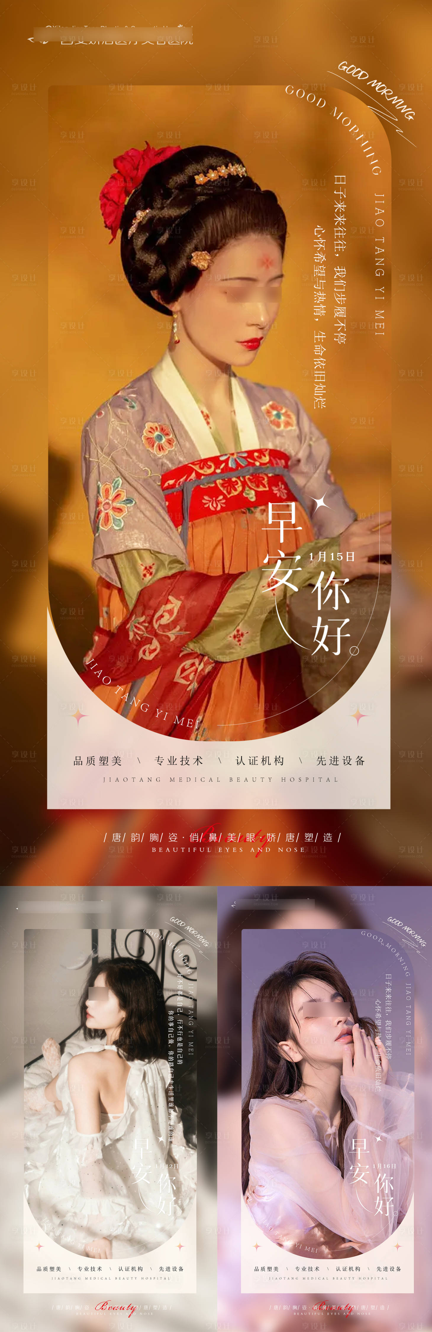 源文件下载【医美早安图系列海报】编号：95030020467736569