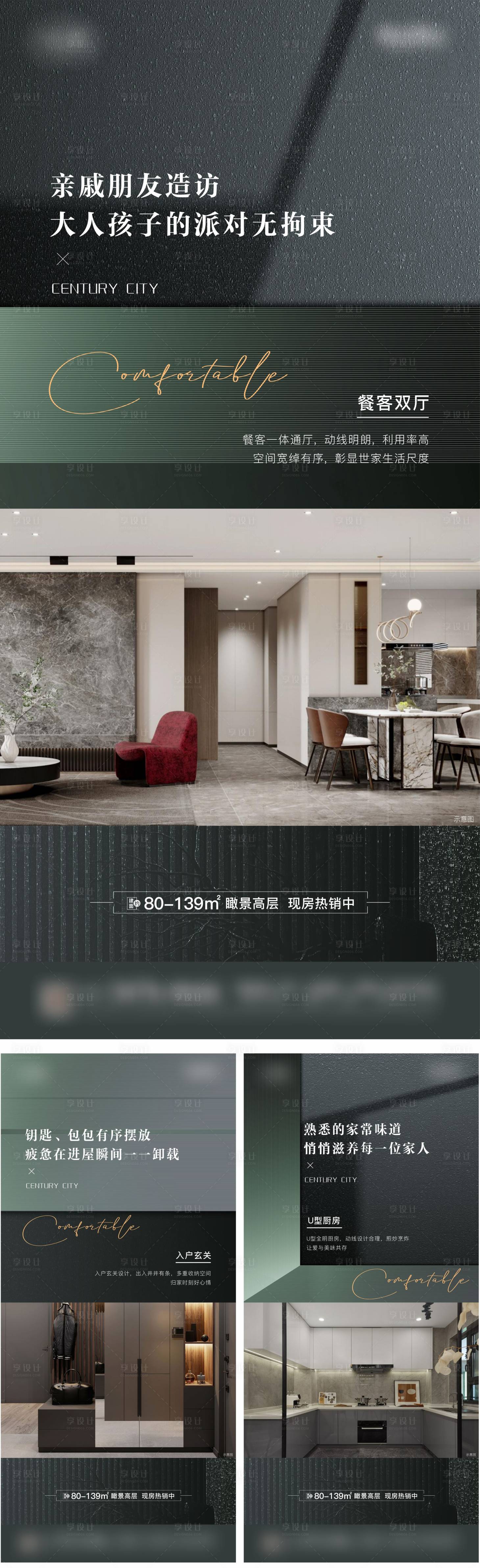 源文件下载【享设计】搜索编号：16250020205983570【地产户型价值点系列稿】