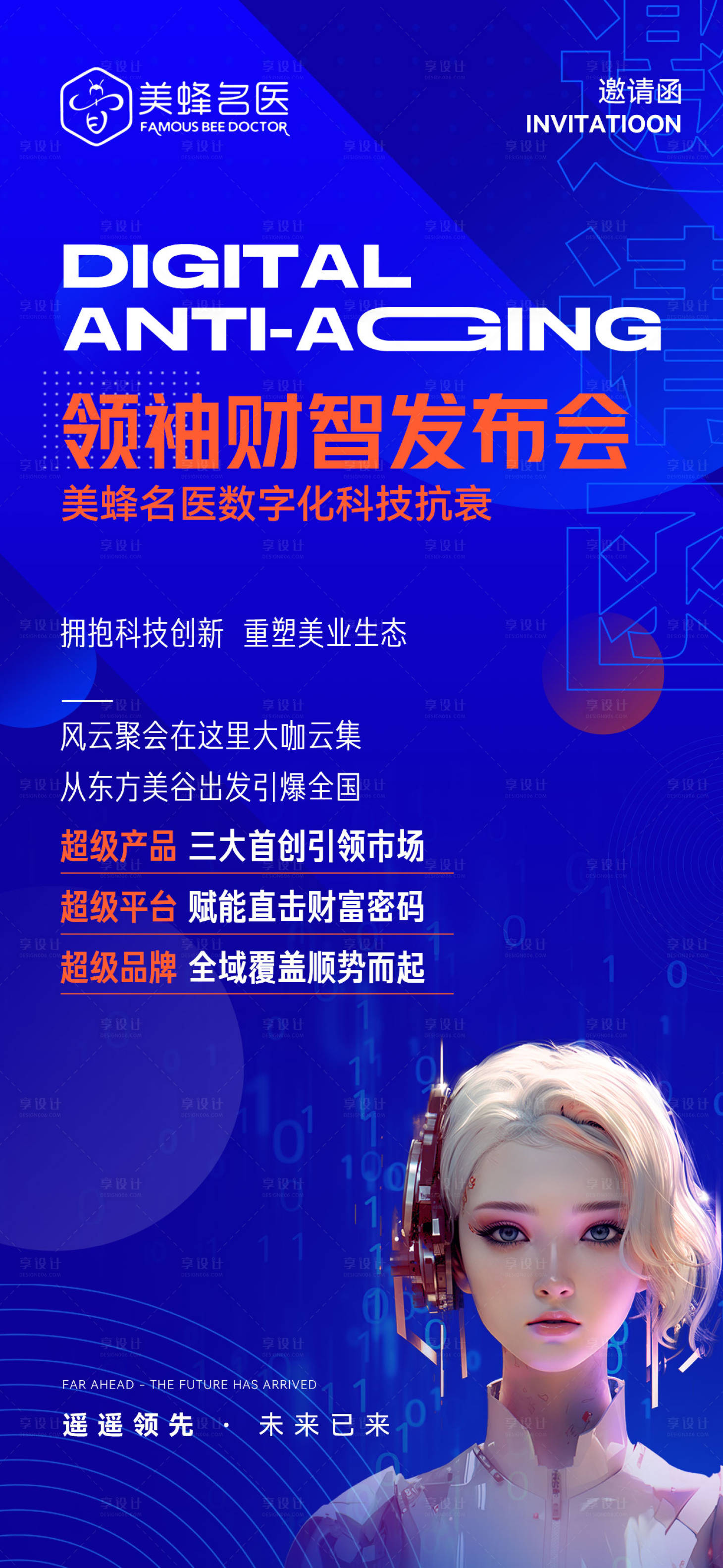 源文件下载【医美发布会邀海报】编号：34350020702758481