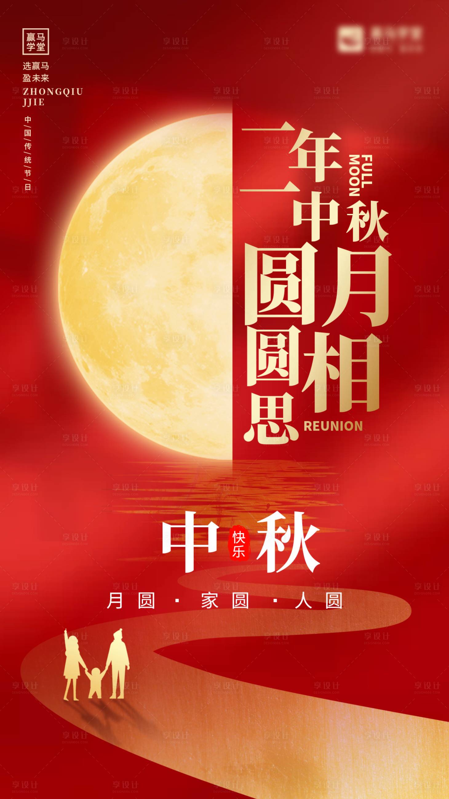 源文件下载【中秋节海报 】编号：58070020322096892